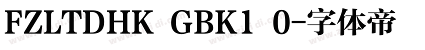 FZLTDHK GBK1 0字体转换